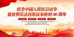 抗戰(zhàn)勝利紀念日