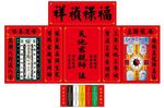 香火 傳統中式福祿壽喜裝飾畫