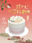 荔枝蛋糕