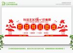 富強(qiáng)民主文明和諧價值觀文化墻