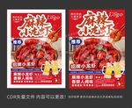 小龍蝦海報(bào)設(shè)計(jì) 