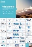 飛機民航局航空公司通用PPT