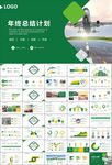 飛機民航局航空公司通用PPT