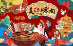 美味烤肉背景墻圖片