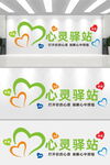 心靈驛站墻面裝飾設(shè)計(jì)