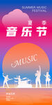 音樂節