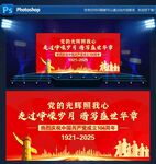 慶祝建黨百年文藝演出場景