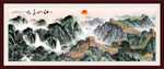 長城山水畫