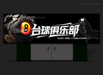  臺球招牌