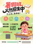 暑假班火熱招生海報