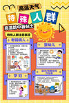 高溫特殊人群中暑