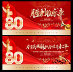 抗日戰(zhàn)爭(zhēng)勝利80周年海報(bào)背景