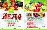 水果店盛大開(kāi)業(yè)宣傳海報(bào)