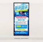 游泳培訓招生海報