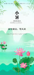 夏日小荷圖24節(jié)氣小暑海報