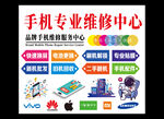 手機專業維修中心宣傳海報