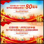 中國人民抗日戰(zhàn)爭勝利80周年