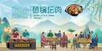 砂鍋壇肉