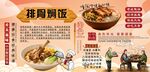 排骨燜飯背景墻