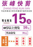 快剪優(yōu)惠價目表