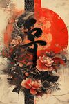 中式花鳥與書法藝術之美