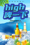 啤酒節夏日暢飲high啤一夏