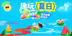 夏日趣玩水上樂園場景