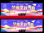畢業(yè)季致青春宣傳海報(bào)
