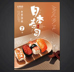 日本料理海報