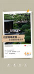 舉目皆詩意園林賣點設(shè)計海報