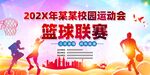 籃球比賽背景
