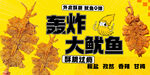 轟炸大魷魚(yú)