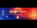 頒獎(jiǎng)典禮背景