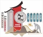 鄉(xiāng)村振興