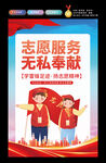 志愿者海報