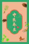 中醫養生主題裝飾圖案