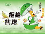 拒絕焦慮放輕氛圍感活動(dòng)宣傳海報(bào)