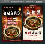 生啫魚頭煲