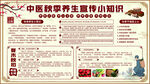 中醫(yī)秋季養(yǎng)生知識