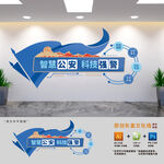 智慧公安科技強警標語文化墻