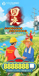 電力國慶海報