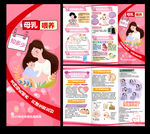 母乳喂養(yǎng)知多少三折頁(yè)