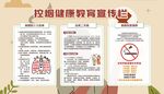 控煙戒煙禁煙健康教育宣傳欄