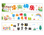 畢業(yè)季條幅 中小學(xué)畢業(yè)