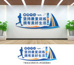 康復室