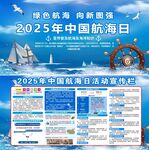 2025年中國航海日 