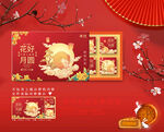 中秋禮盒