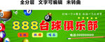 臺(tái)球俱樂部休閑下棋喝茶綠色招牌