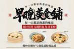 早晚餐美食復(fù)古推廣促銷展板
