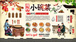 小碗菜背景墻